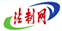 法制网