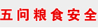 五问粮食安全